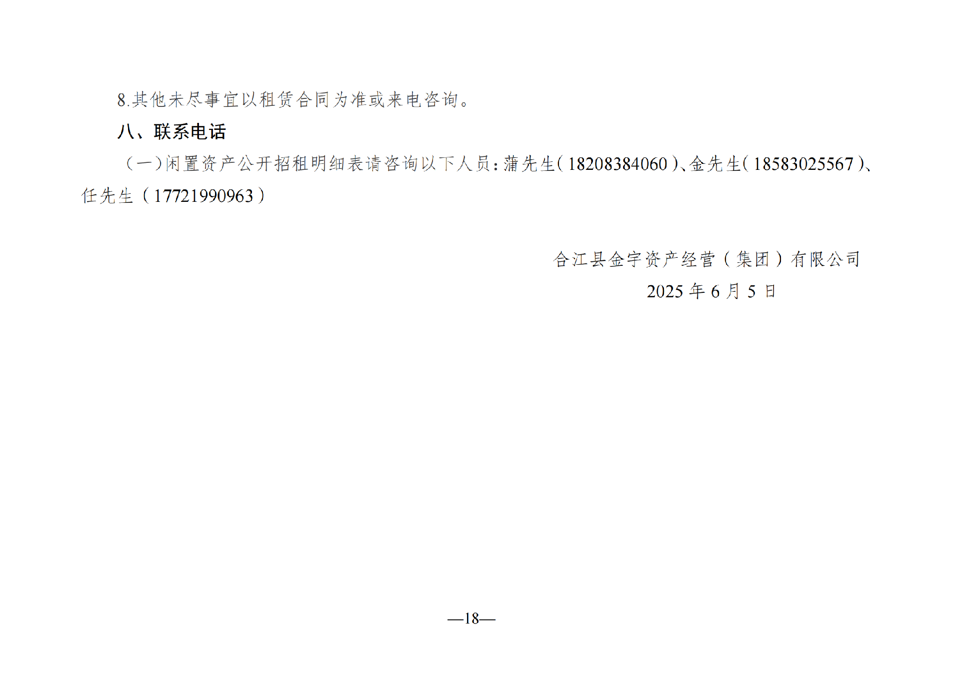 2025年6月閑置資產(chǎn)招租公告_17.png