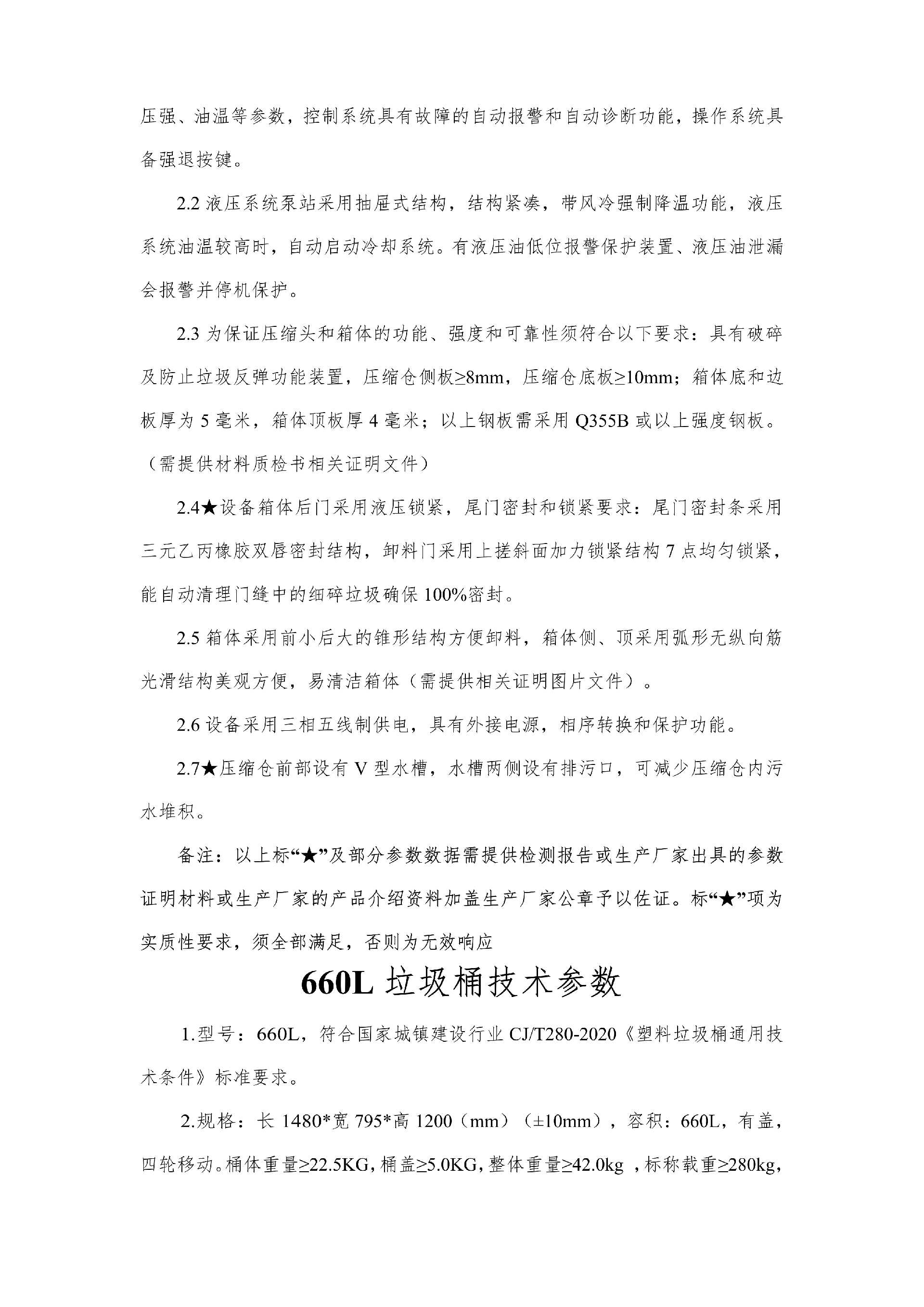 合江縣城市開發(fā)投資（集團）有限公司 關于合江縣城鄉(xiāng)生活垃圾分類收轉運建設處置項目設備的詢價公告_05.png